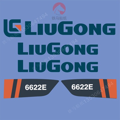 柳工6622E 6626E 6620E 6633E 6120E 6122E 6208E 压路机贴纸车标