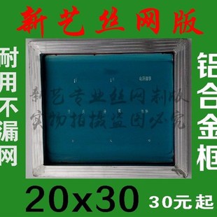 丝印网版制作丝印网板丝印制版丝网板丝网印刷模板油墨网板定制