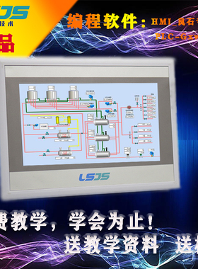 LS良石7寸触摸屏ocs2路AD温度交流调压4入4出开关量显示屏工业PLC