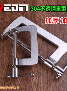 100%304不锈钢G型夹重型工业固定器强力老虎钳大码夹具加强大力夹