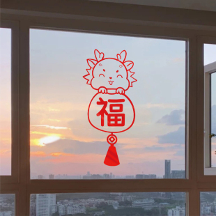 2024福字龙年新年装饰玻璃门贴画贴纸春节过年布置玻璃窗花剪纸