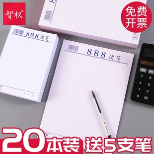 888便笺纸便签纸无粘性便笺本白纸本草稿本便条本便签纸便利本加