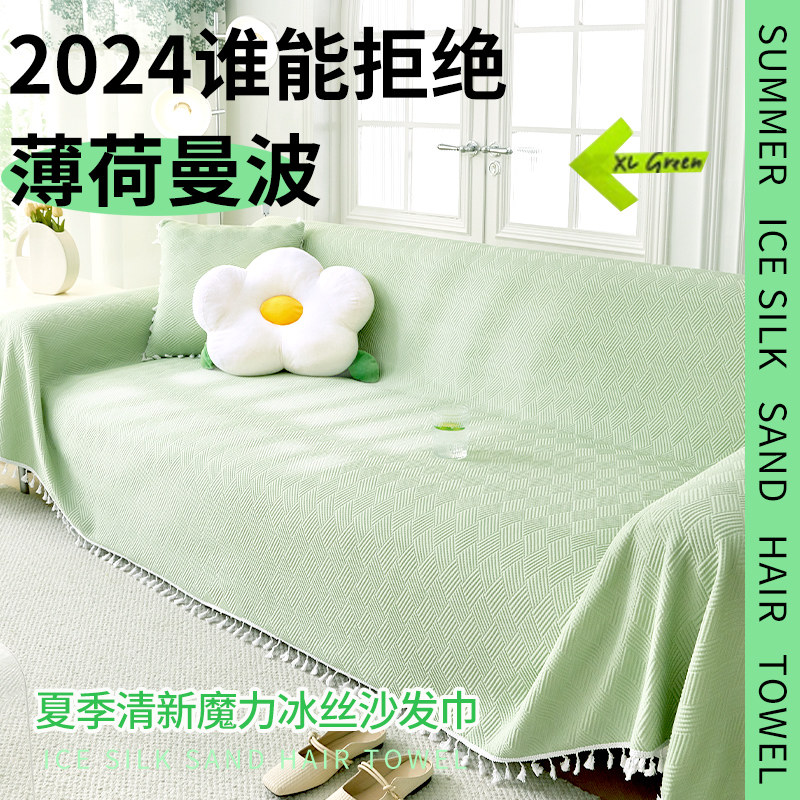 夏季沙发巾冰丝凉席坐垫夏天款沙发凉垫全盖防滑沙发盖布沙发毯子,居家布艺,沙发套,淘宝优惠券,粉丝福利购,淘宝优惠卷