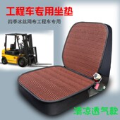 合力叉车坐垫夏季 凉垫汽车铲车挖掘机压路机夏天冰丝透气吊机座垫