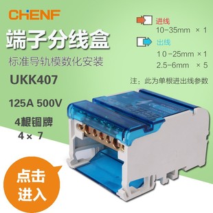 汇流排接线盒4排28位接线盒阻火/阻燃接线盒分线端子盒UK407