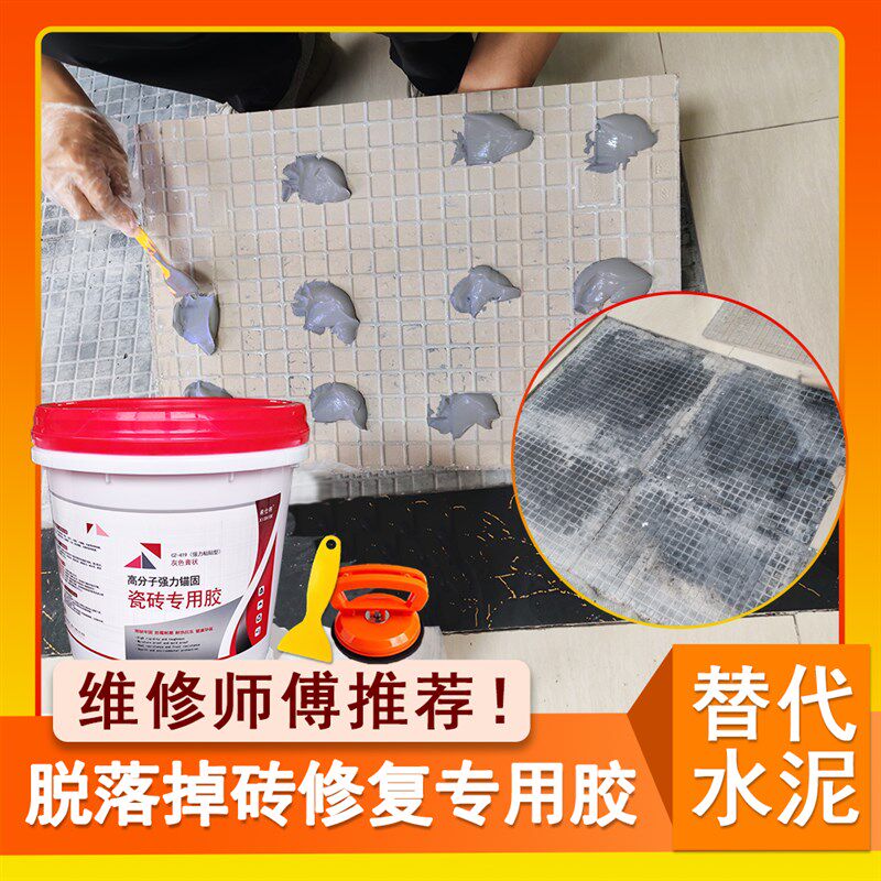 强力瓷砖胶修补瓷砖修复墙砖地砖脱落瓷砖胶强力粘合剂空鼓免水泥
