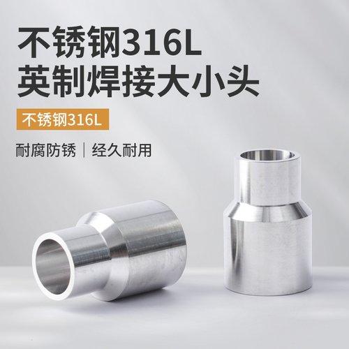 不锈钢316L英制VCR管大小头1/4-1/8BA-EP6.35-3.18微焊自动焊变径