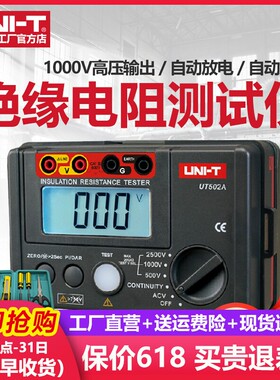 优利德UT501C/502C/A绝缘电阻测试仪UT511/512摇表数字兆欧表500V