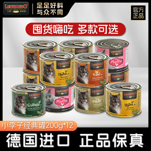 leonardo小李子猫罐头德国进口猫咪主食罐零食湿粮补水营养增肥