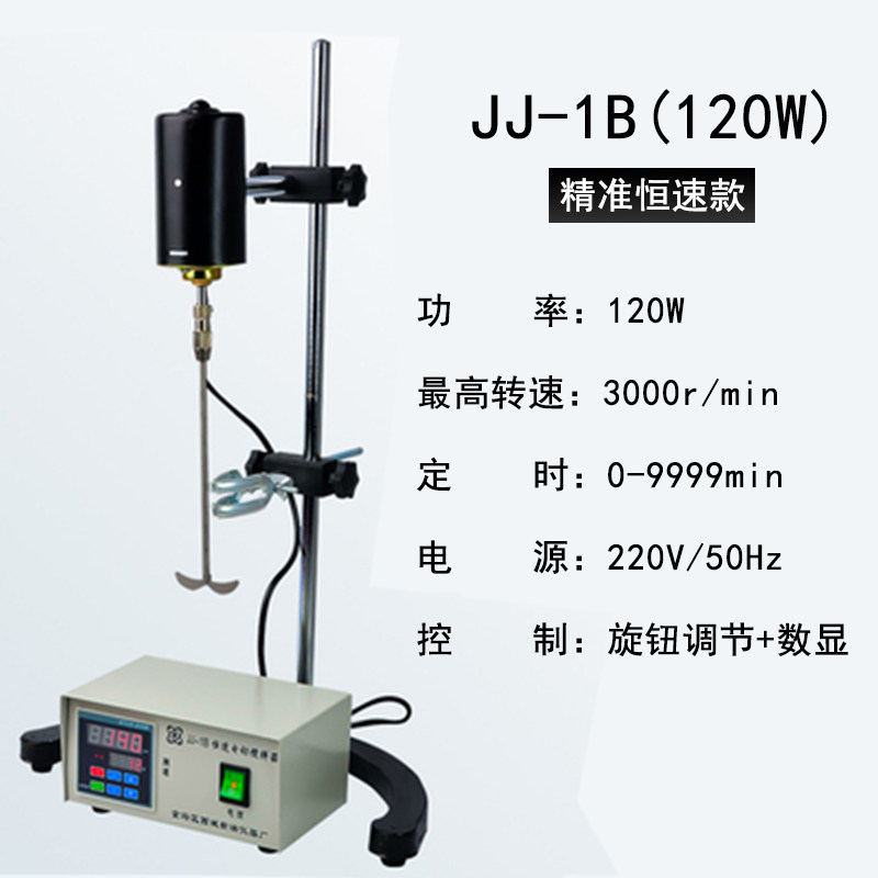 JJ-1A实验室电动搅拌器搅拌机小型大功率数显高速分散机 100W120W