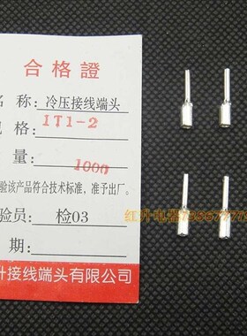 冷压接线端子/接线端头/针形插针 IT1-2 1000只/包 紫铜焊口金