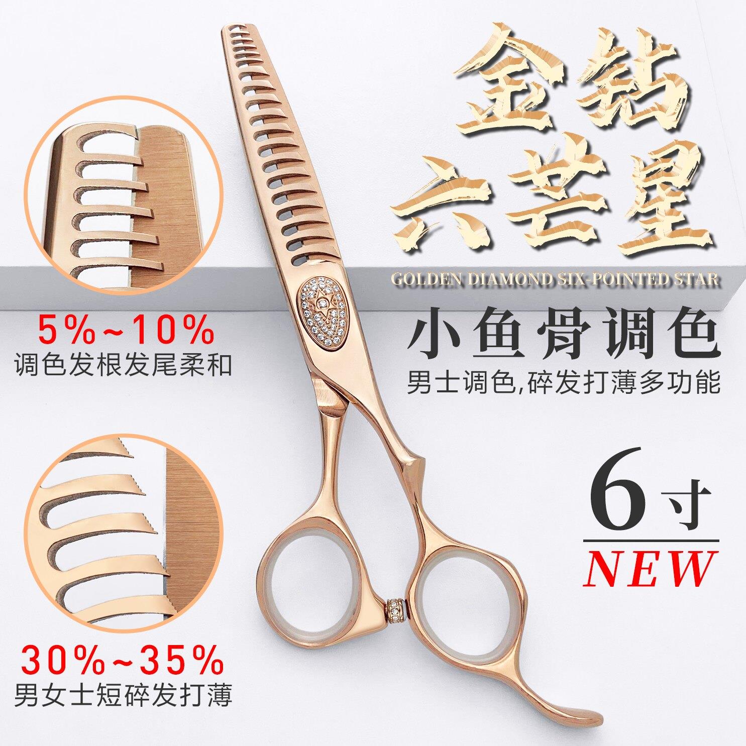 云蝠双段小鱼骨调色牙剪打薄无痕发型师多功能美发剪刀理发剪碎发