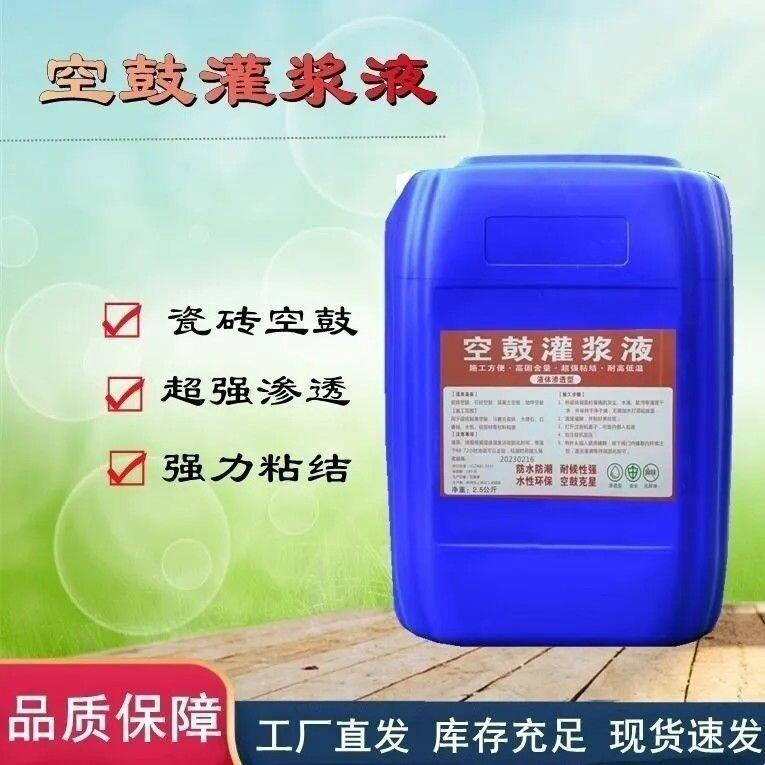 空鼓灌浆液内墙抹灰注胶注浆液瓷砖大理石地坪石膏空鼓修复灌浆胶