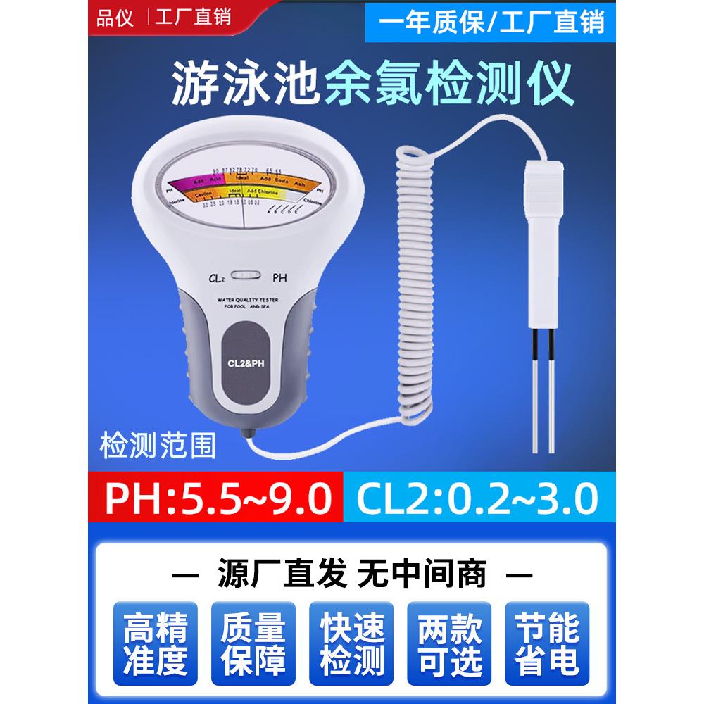 PC102游泳池水质测试仪测试笔温泉水疗余氯水质便携式电子检测仪