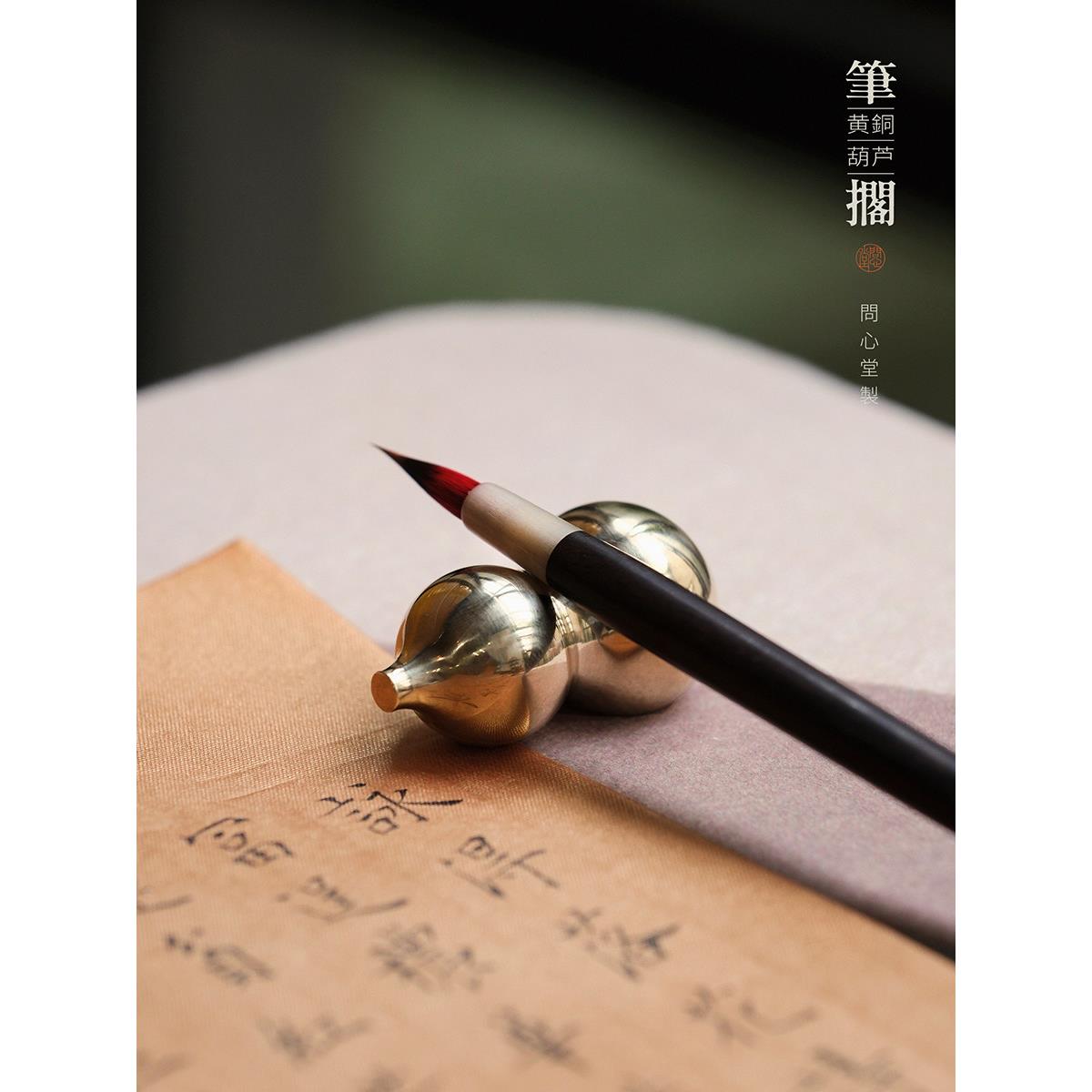 文心堂铜小葫芦笔筒创意笔山镇纸实心铜笔山中国画书房摆件