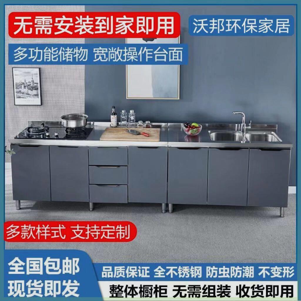 国标304整体不锈钢厨房橱柜家用一体水槽灶台柜收纳碗柜小户型