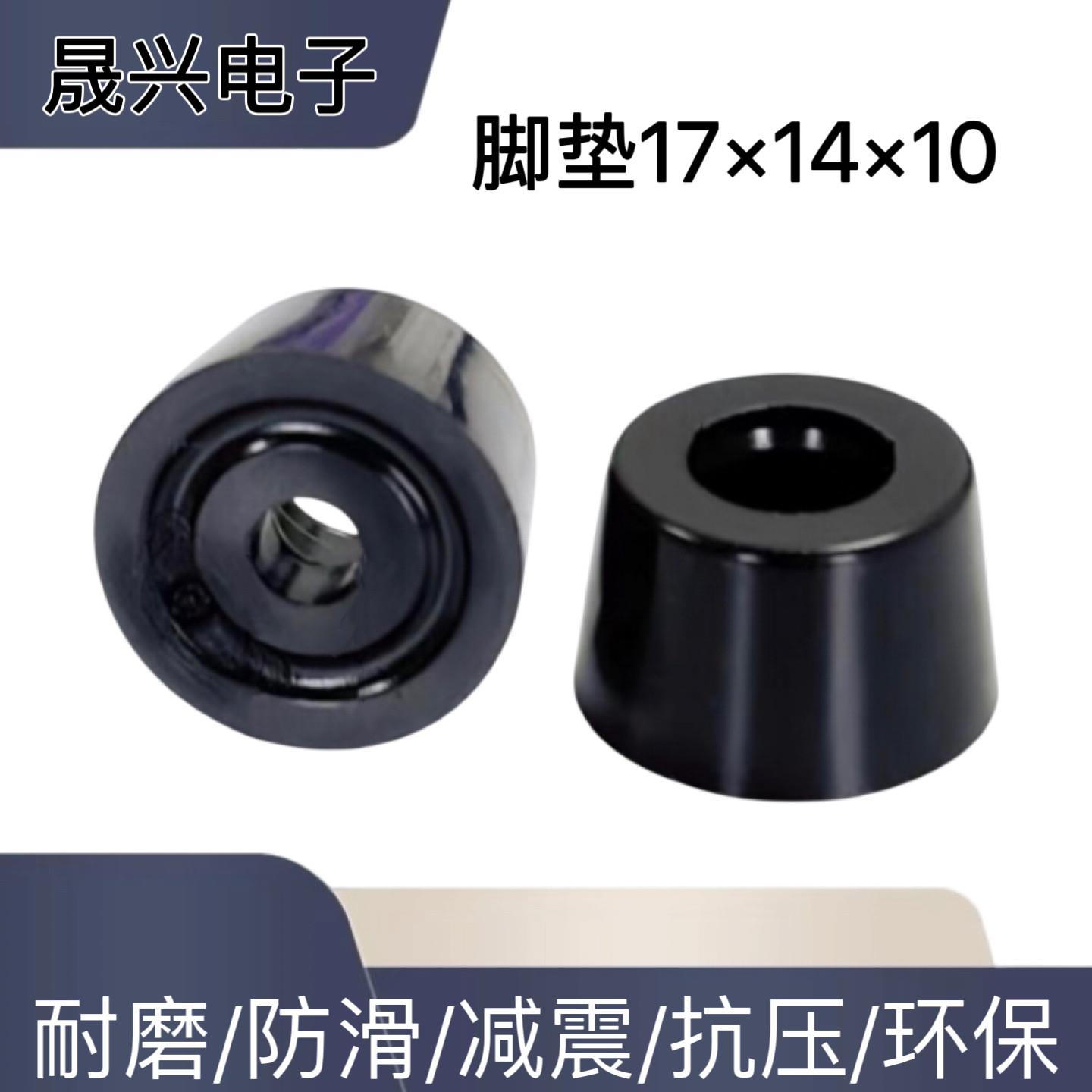 17*14*10环保橡胶脚垫可带垫片 桌椅垫脚 音响仪器垫脚XD/XDD1710
