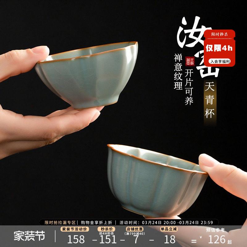 三勤堂汝窑主人茶杯汝瓷开片景德镇陶瓷普洱品茗单杯个人茶具茶盏