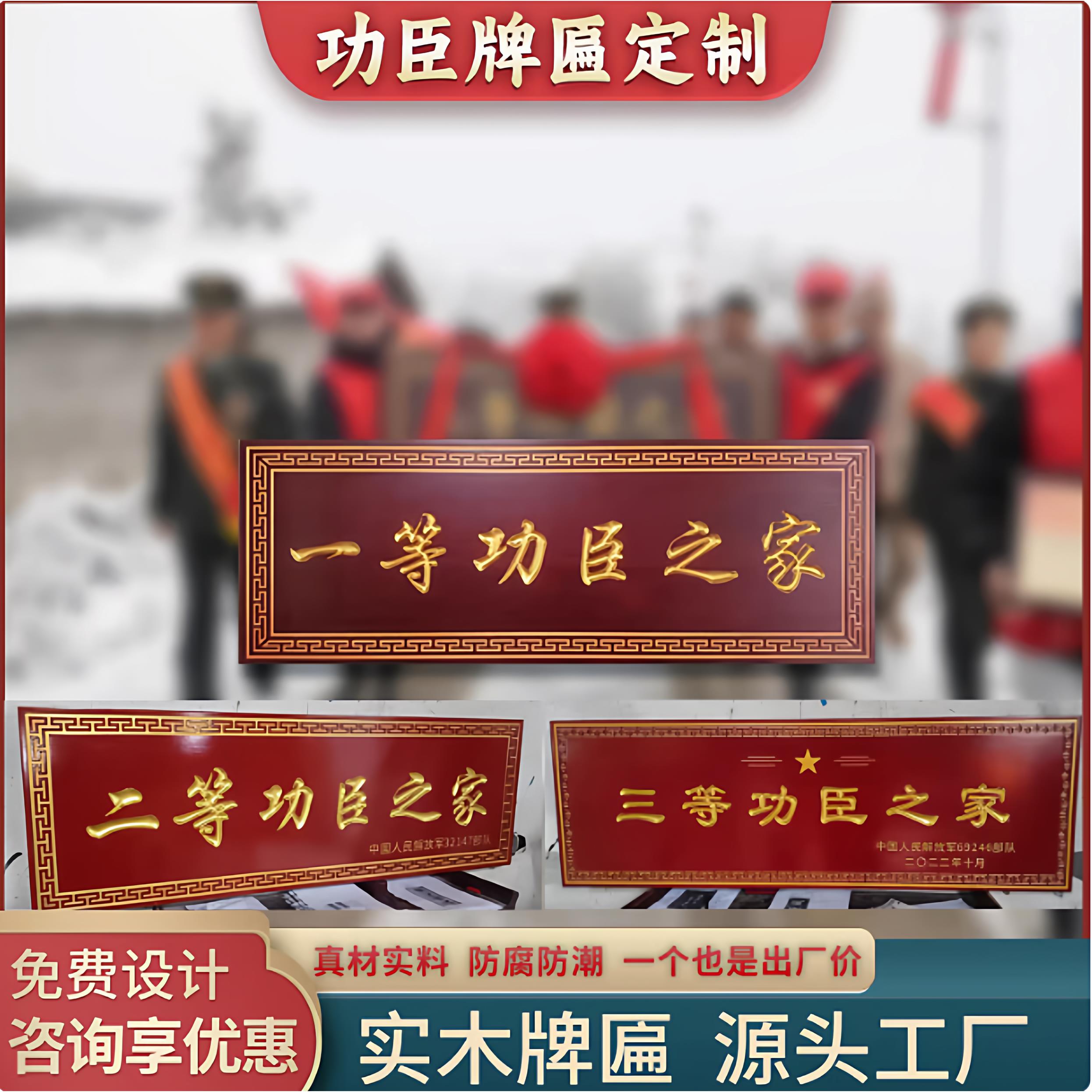 东阳木雕三等功臣之家牌匾定做实木牌匾定制木牌门匾楹联对联雕刻