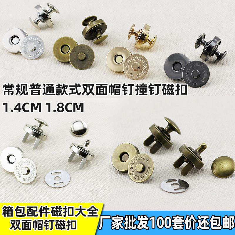 双面撞钉磁扣14mm 18mm双面帽钉磁铁扣 吸扣 双铆钉磁性扣 帽钉扣