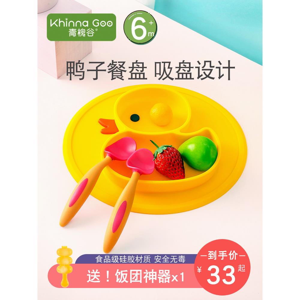 鸭餐盘婴儿餐盘分割碗婴儿硅胶吸盘餐盘餐垫防摔儿童餐具