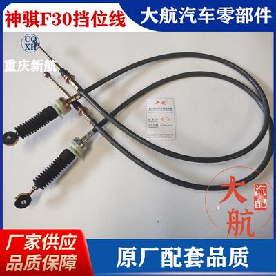 长安神骐F30皮卡换挡线换位线排挡线挂档线选档位线汽车拉线原厂