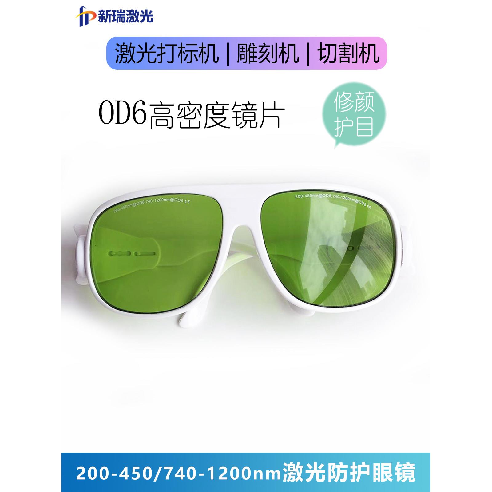 1064、808nm激光防护眼镜 打标机切割机焊接机激光不刺眼睛护目镜
