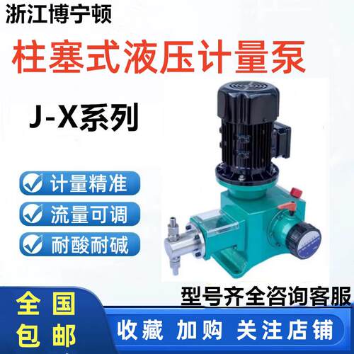 J-X柱塞式计量泵不锈钢液压隔膜计量泵可调流量耐酸碱腐蚀计量泵