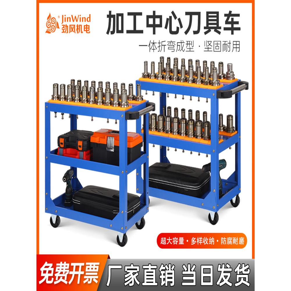 数控刀具车数控加工中心多功能推车Hsk手柄存储架Bt40手柄刀具车