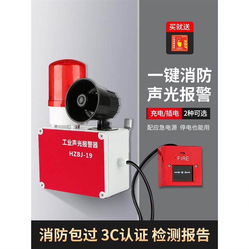 一键式声光警报器工厂车间火灾消防警铃工业无线联动厂房警报装置
