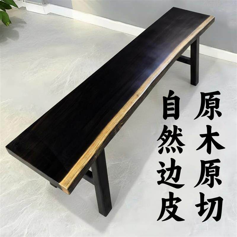 黑金檀木实木长凳带树皮仿黑檀现代简约原木边皮大板凳子自然边