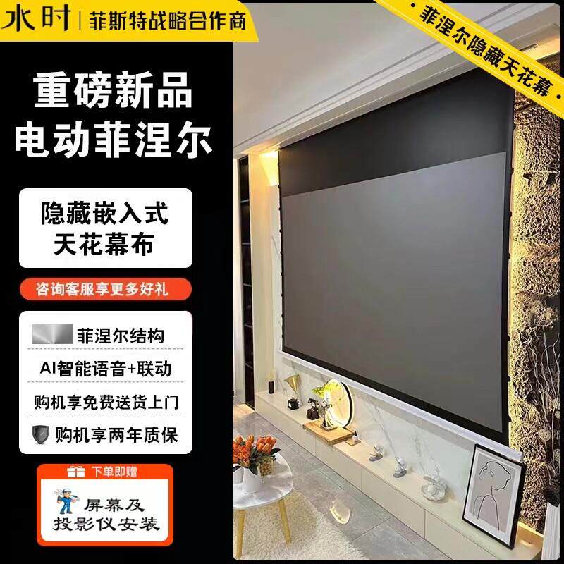 客厅120寸天花板隐藏投影幕布卧室嵌入式自动升降屏幕家用4K高清100寸菲涅尔智能语音电动拉线150寸抗光幕布