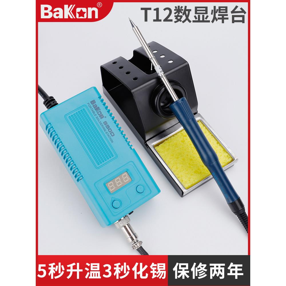 卷心菜950D白光T12烙铁焊锡站DIY套件手机维修套装家用936可调温