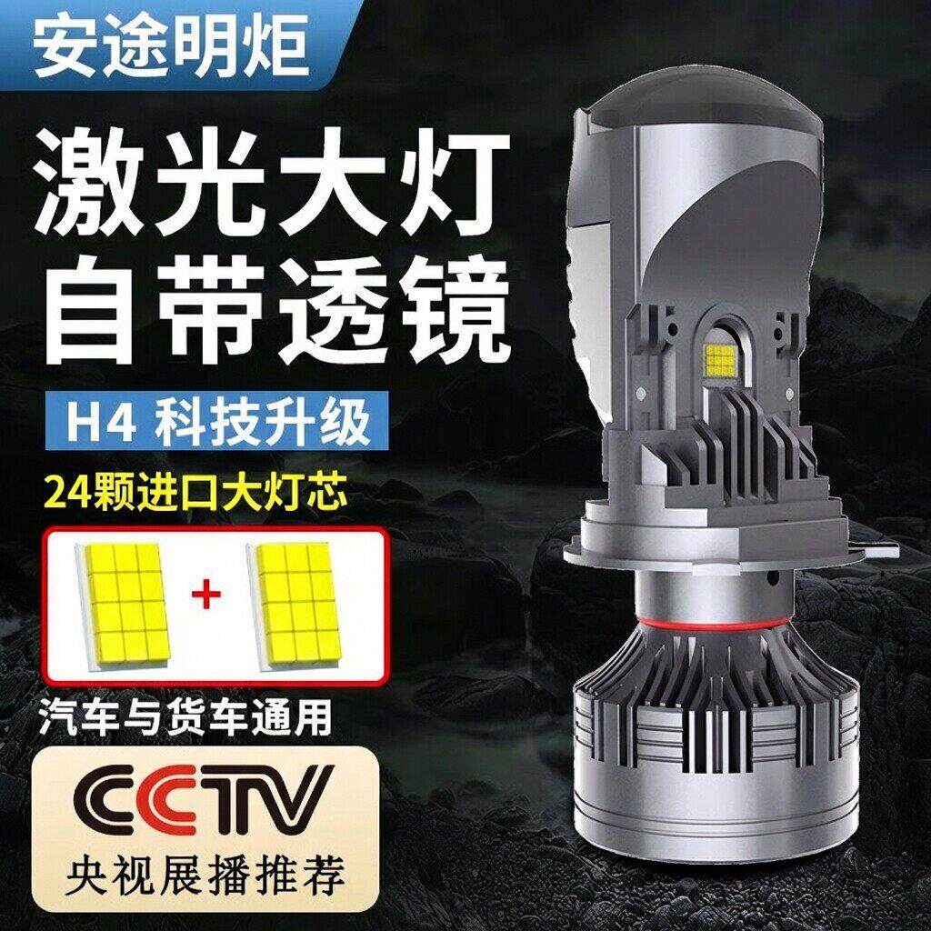 三光透镜H4激光LED客厅灯H7改装9005超亮强光远近一体车灯24V货车
