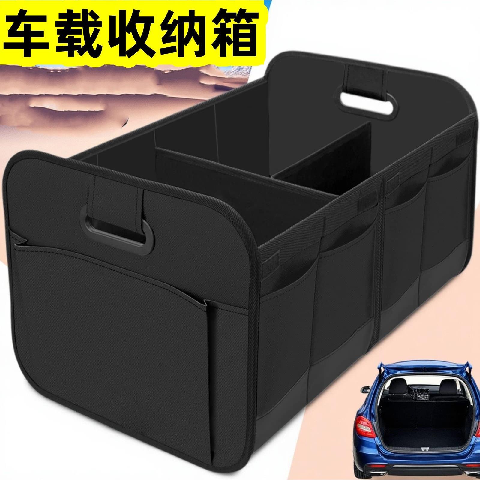 汽车后备箱收纳箱车载储物箱车用置物箱车内收纳盒多功能整理箱子