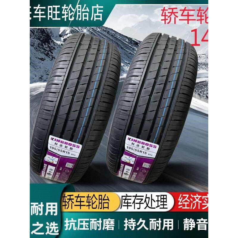 轮胎1551651751851952055606570 R14汽车轮胎R14英寸轮胎185汽车