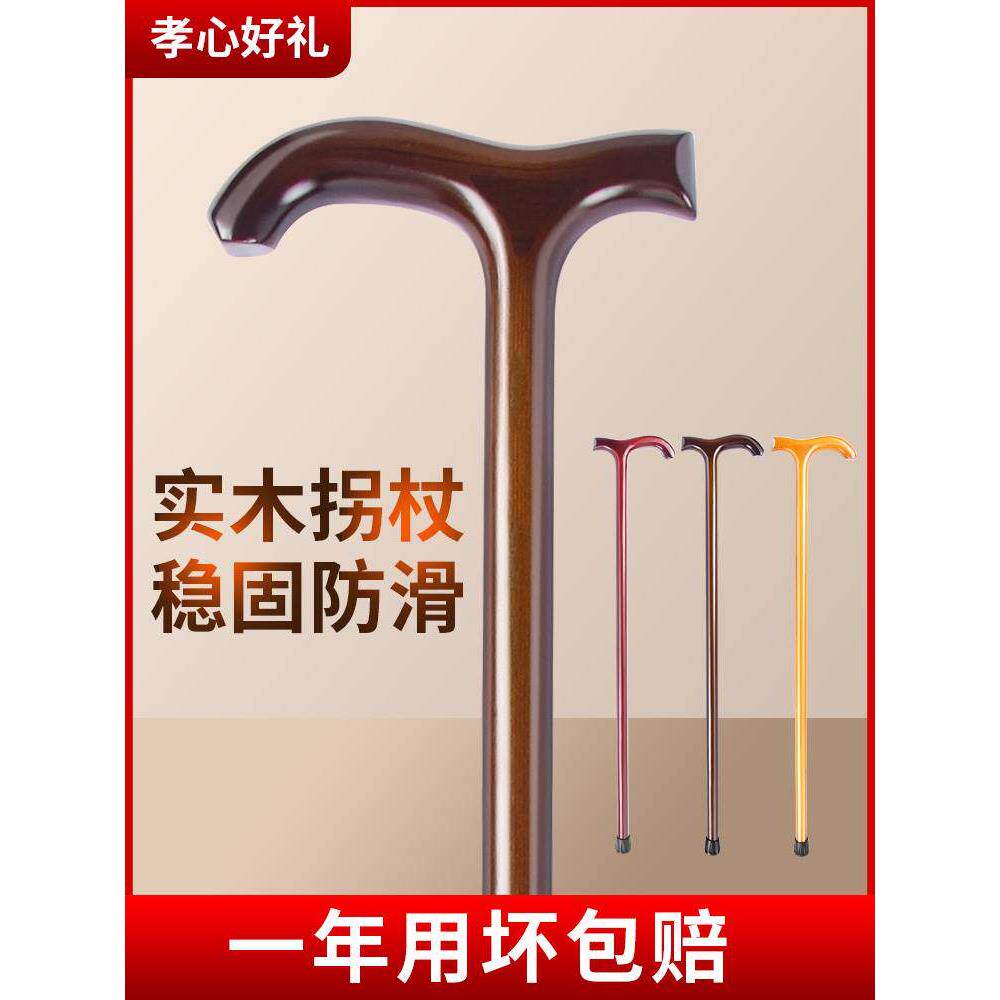 老人拐杖一体实木拐棍老年人手杖轻便防滑柱手棍木质助行