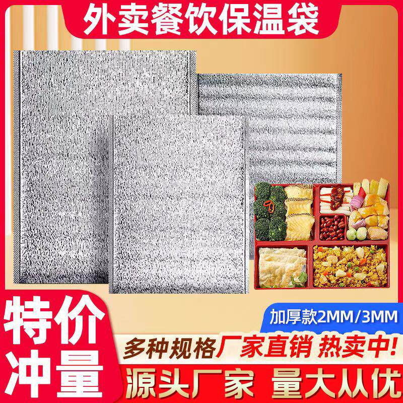 保温袋铝箔加厚1000个一次性外卖快餐烧烤隔热保冷食品冷藏保温袋
