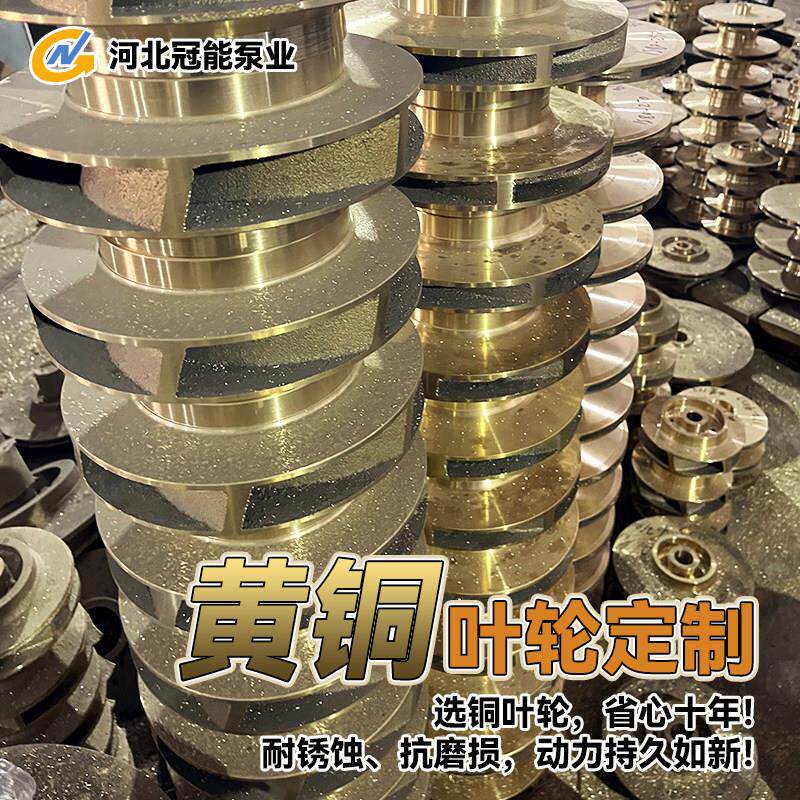 水泵黄铜叶轮船用耐腐蚀水轮离心泵黄铜叶轮泵配件来图样生产制作