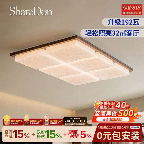 ShareDon 吸顶灯客厅 广东中山灯具大气主灯高级感长方形家用中古