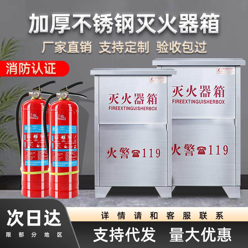 灭火器箱不锈钢灭火器箱2祇装商用干粉灭火器箱4kg5kg8公斤灭火箱