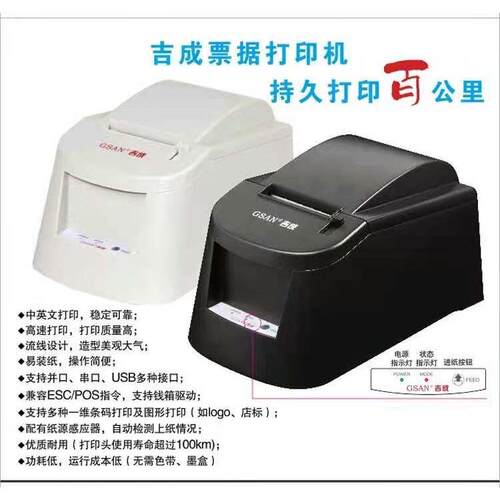 吉成GS-5802超市收款机收银机印表机5803专利票据印表机POS印表机