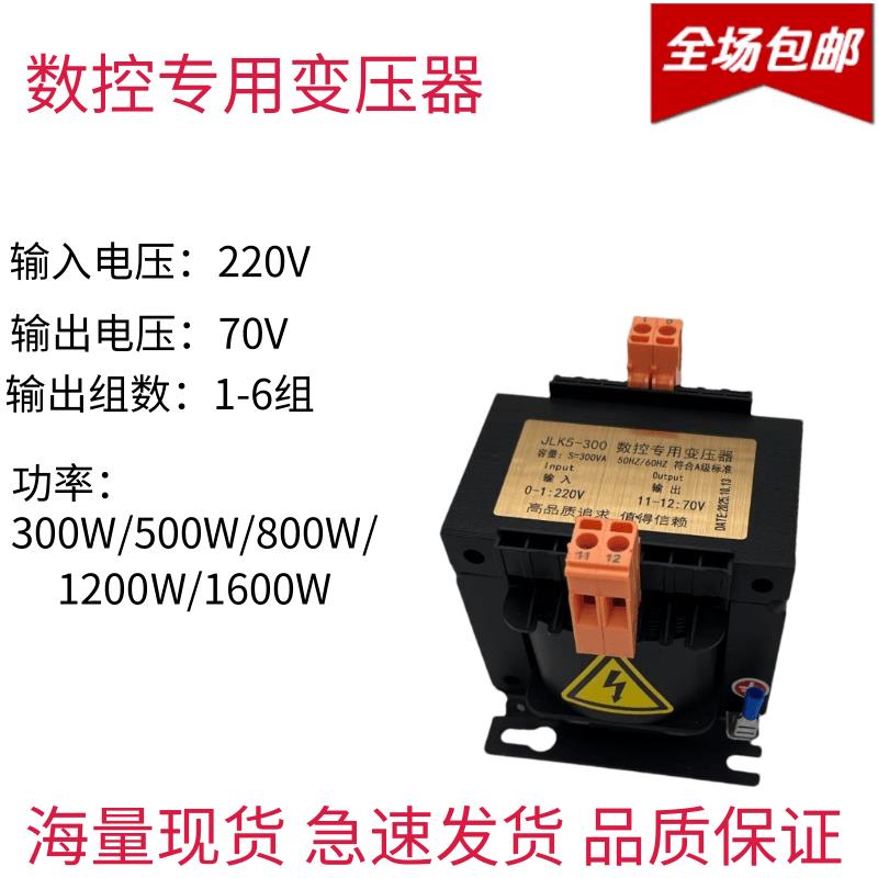数控专用隔离变压器220V转70V单相多组输出机床专用变压器现货