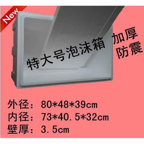 特大号泡沫箱 海鲜箱 带鱼 保温箱 冷藏箱 食品 水果箱 蔬菜