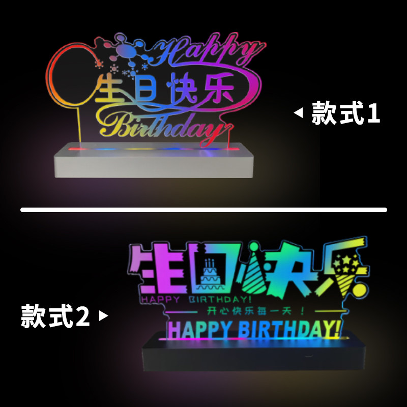 压克力立式充电led发光酒吧ktv庆祝生日快乐展示台卡台牌桌牌标识