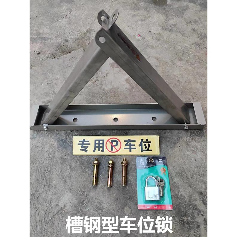 加厚不锈钢车位锁全槽钢公司防撞汽车停车位挂锁