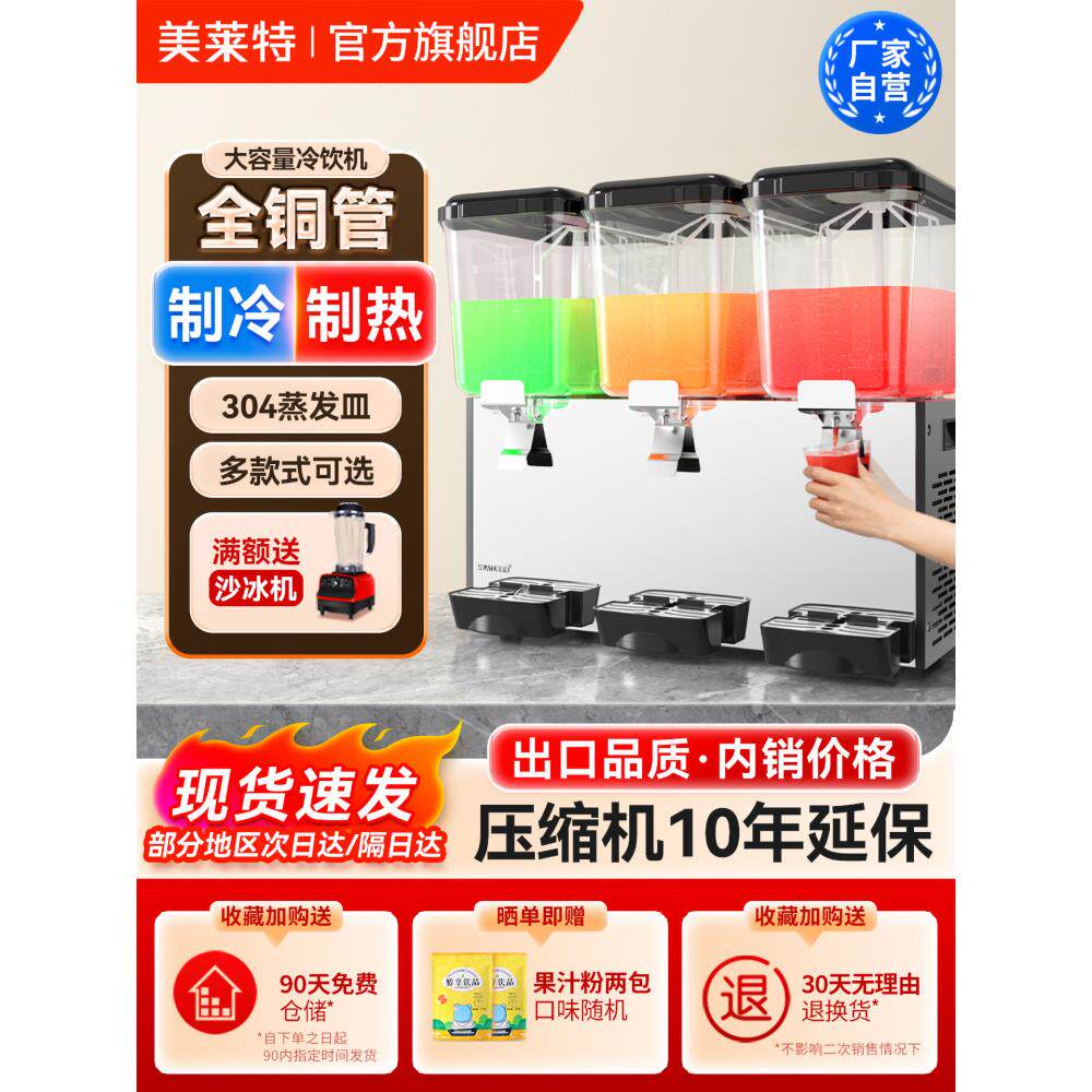 美力特冰水饮料机商用冷热酸梅汤机三缸大容量自助果汁机冷饮机