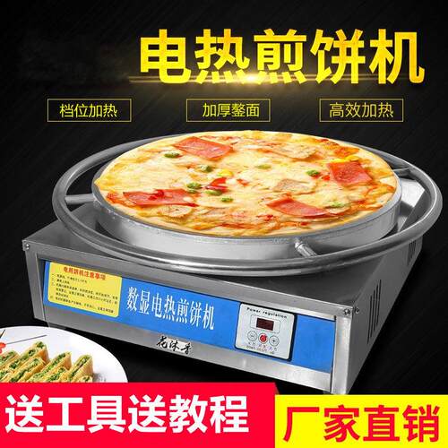 山东杂粮煎饼果子机商用摆摊家旋转电鏊子炉子煎饼果子锅鸡蛋饼锅