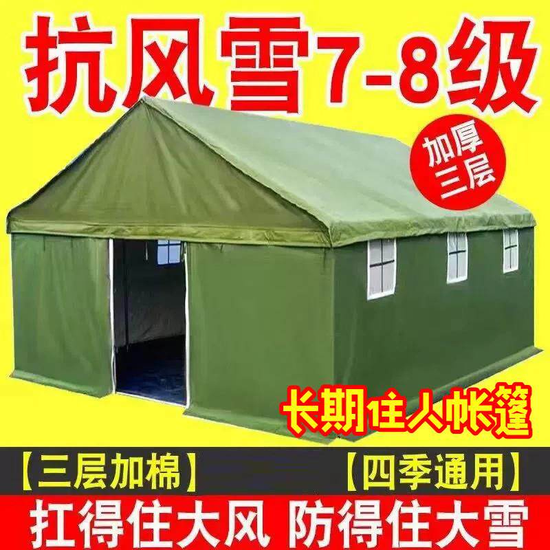 长期住人帐篷户外帐篷施工工地工程防疫应急救灾加棉冬季加厚帆布