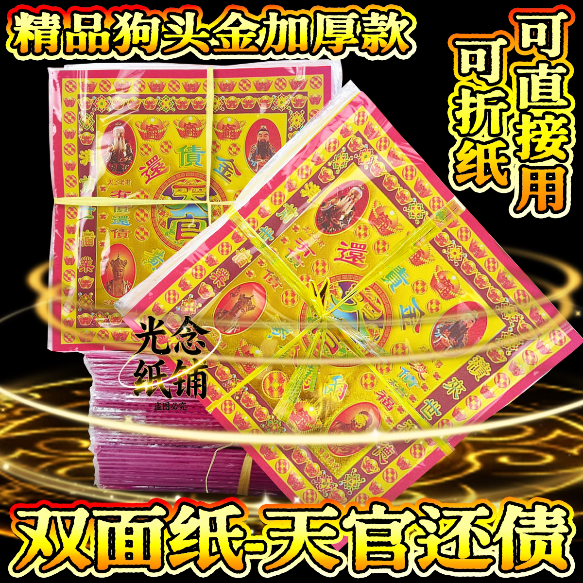 双面纸天官还债金彩色烫金折纸手工纸节日用品方形加厚19*19包邮